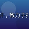 精品久久久用户体验设计师吴明轩，致力于打造简洁高效的精品内容浏览体验