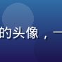 精品久久久用户刘浩然的头像，一位科技行业从业者用户